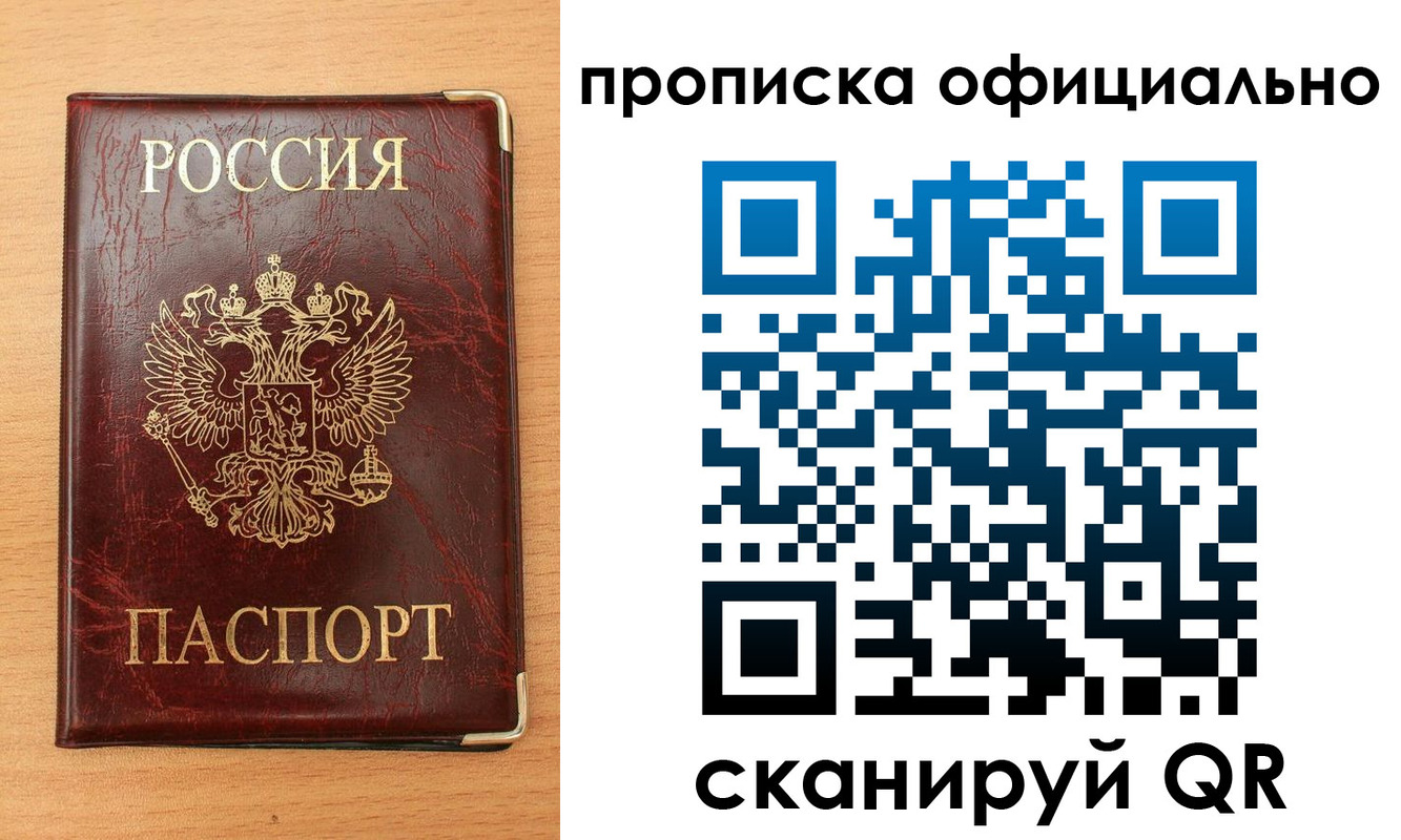 прописка в Омутнинске