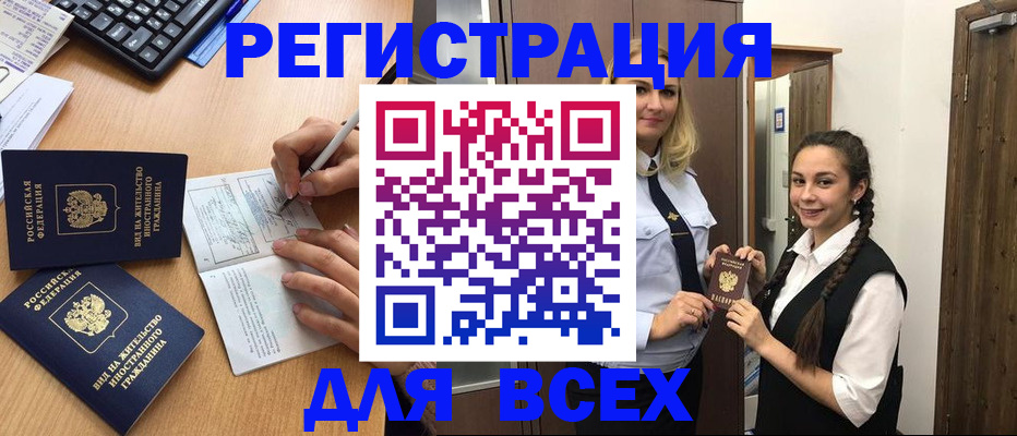 временная регистрация в Омутнинске