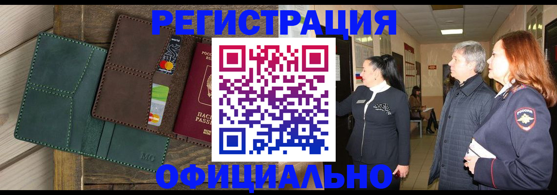 прописка штамп в Омутнинске